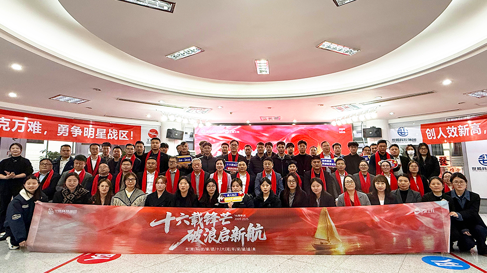 十六载锋芒，，，，，，，，破浪启新航｜集团十六周年庆圆满举行